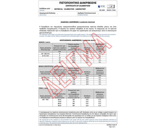 CAU50 - Πιστοποιητικό Διακρίβωσης ISO 17025