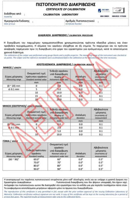 Πιστοποιητικό Διακρίβωσης