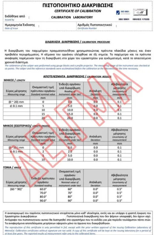 Πιστοποιητικό Διακρίβωσης